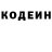 Codein напиток Lean (лин) Kawsar Amiri